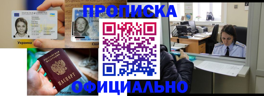 временная регистрация купить в Заозёрске