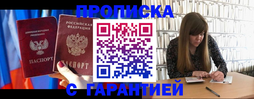 прописка гарантия в Заозёрске