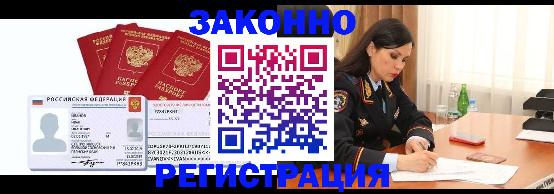 временная регистрация адрес в Заозёрске