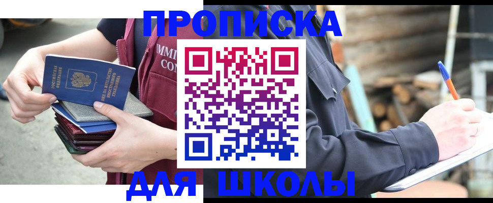 прописка в Заозёрске