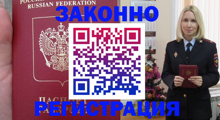временная регистрация гарантия в Заозёрске