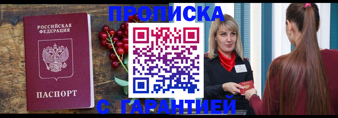 временная регистрация для школы в Заозёрске